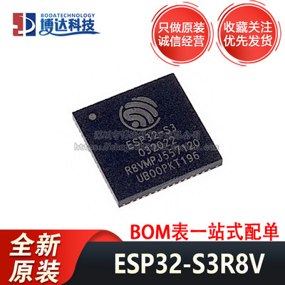 全新原装正品 ESP32-S3R8V 封装QFN56 WiFi蓝牙芯片 无线串口透传