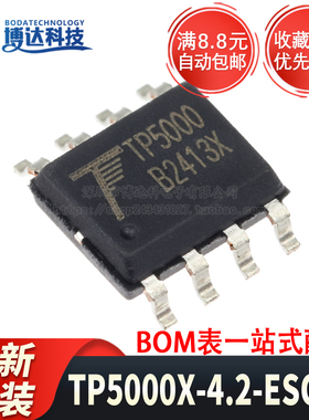 原装正品 贴片 TP5000X-4.2-ESOP8 TP4056-42-ESOP8 充电芯片