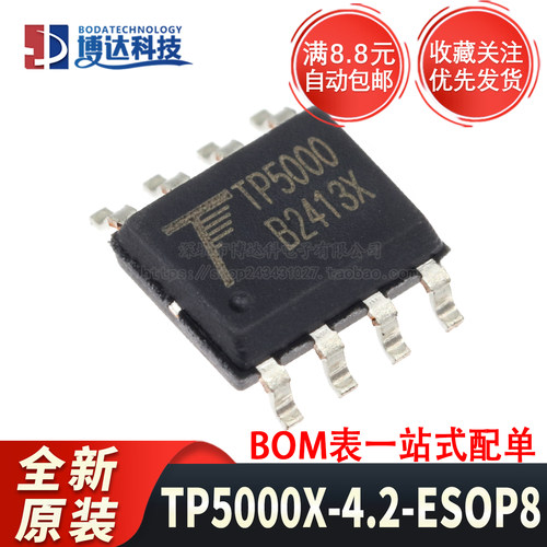 原装正品 贴片 TP5000X-4.2-ESOP8 TP4056-42-ESOP8 充电芯片