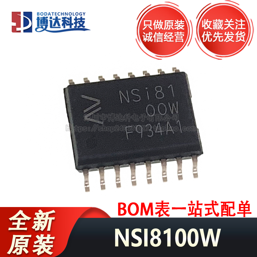 全新原装正品 NSI8100W SOW-16 新批次 量大价优 数字隔离器