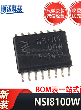 全新原装正品 NSI8100W SOW-16 新批次 量大价优 数字隔离器