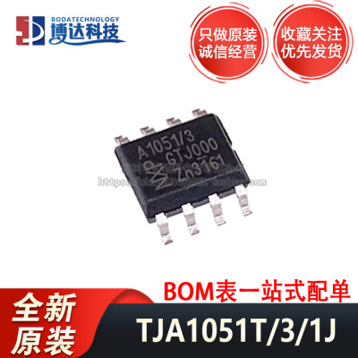 全新原装正品 TJA1051T/3/1J 贴片SOIC-8 高速CAN收发器 量大价优