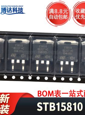 全新原装正品 STB15810 TO-263 100V 110A N沟道 功率MOSFET芯片