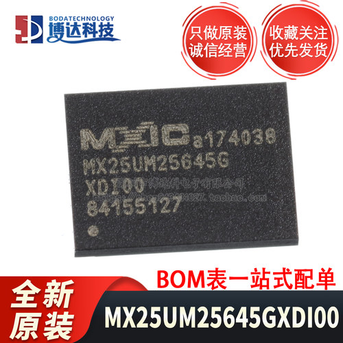 全新原装正品 MX25UM25645GXDI00 CSPBGA-24(6x8) 储存器IC芯片
