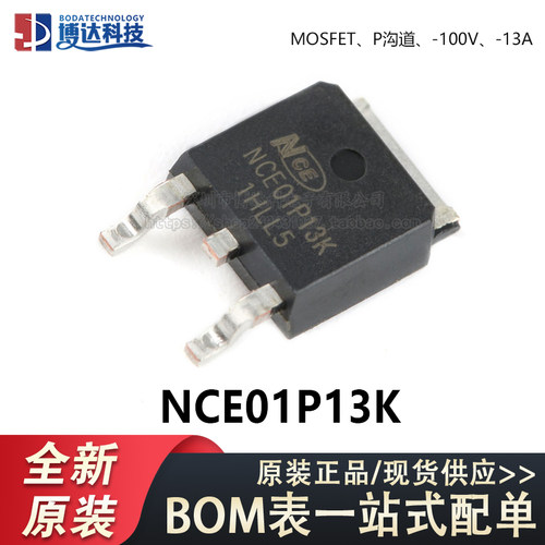 原装正品 NCE01P13K TO-252-2 -100V/-13A P沟道 MOS场效应管芯片