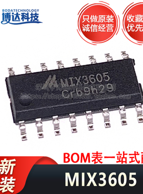 全新原装正品 MIX3605 贴片 ESOP16 立体声D类音频功率放大器芯片