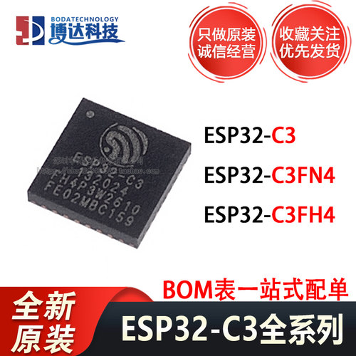 全新原装 ESP32-C3 ESP32-C3FN4 ESP32-C3FH4 射频 WiFi 蓝牙芯片