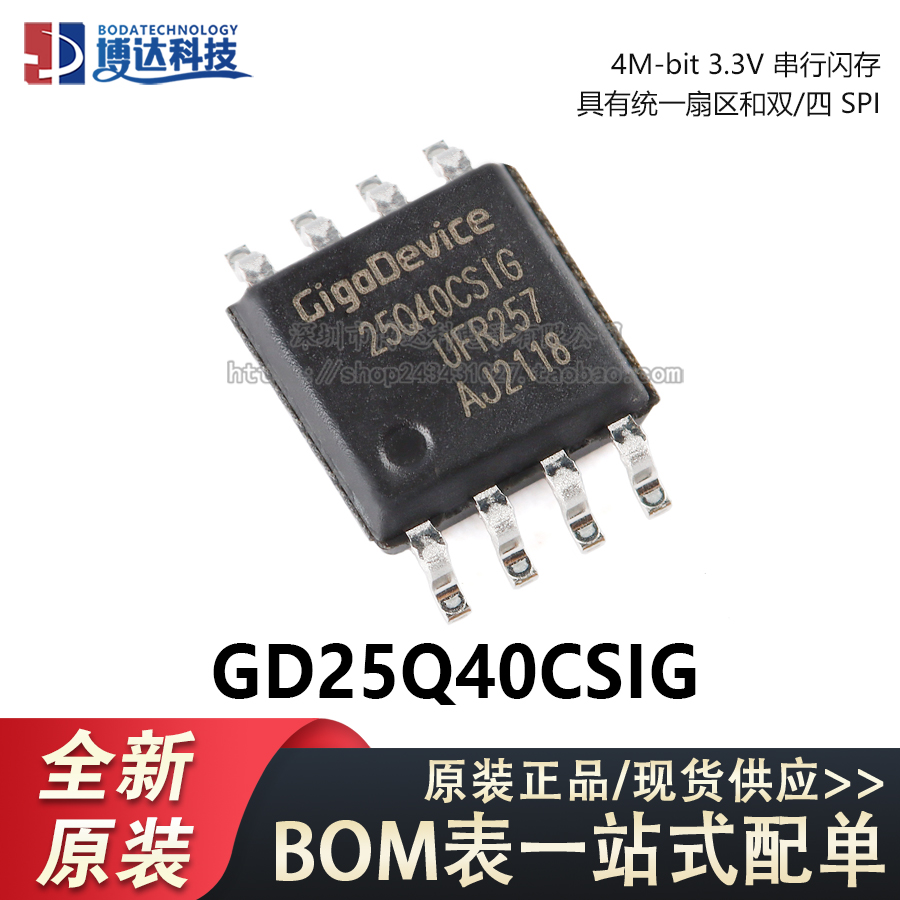 原装正品 GD25Q40CSIG SOP-8 4M-bit 3.3V串行闪存芯片