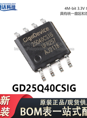 原装正品 GD25Q40CSIG SOP-8 4M-bit 3.3V串行闪存芯片