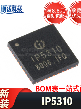 全新原装 IP5310 QFN-32 3.1A放电集成升压转换开锂电芯片