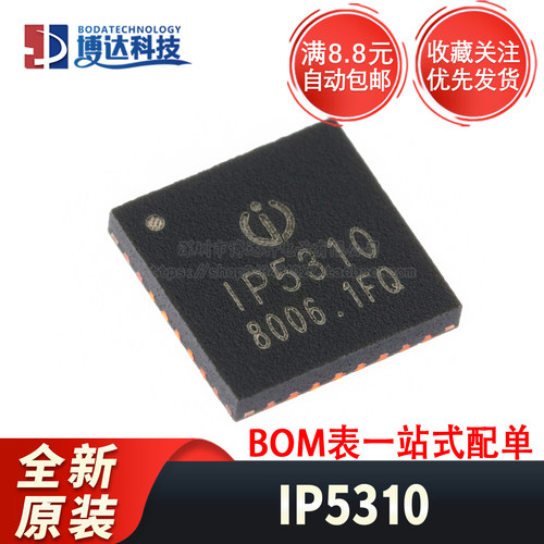 全新原装 IP5310 QFN-32 3.1A放电集成升压转换开锂电芯片