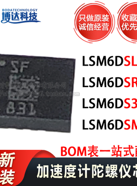 全新原装 LSM6DS3TR LSM6DSLTR LSM6DSMTR LSM6DSRTR 正品 LGA-14