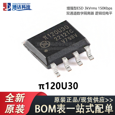 原装π120U30 SOIC-8 增强型ESD 3kVrms 150Kbps双通道数字隔离器