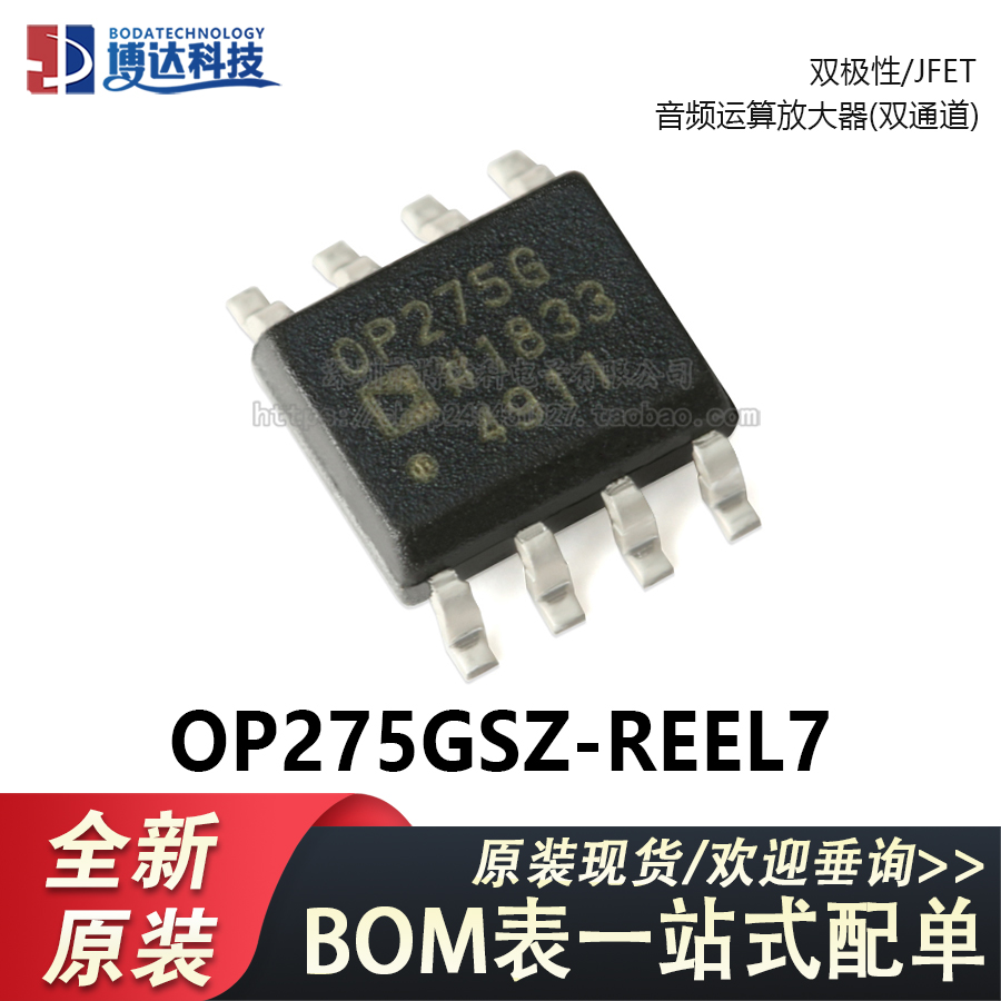 原装正品 OP275GSZ-REEL7 SOIC-8 双极性/JFET音频运算放大器芯片