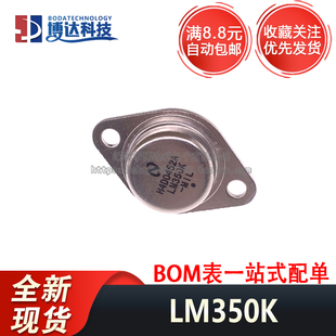 全新现货 LM350K TO-3 金封大功率三极管 逆变器NPN晶体管
