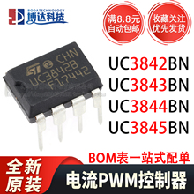 原装正品 UC3842BN/3843/3844/3845 直插DIP-8 电流PWM控制器芯片