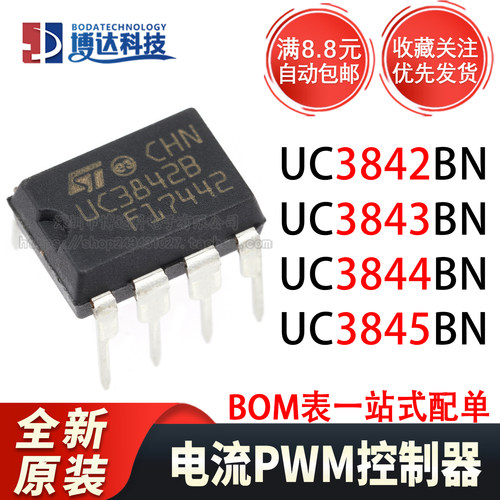 原装正品 UC3842BN/3843/3844/3845 直插DIP-8 电流PWM控制器芯片