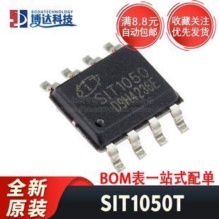 全新原装 SIT1050T 封装SOP-8 高速CAN总线收发器芯片