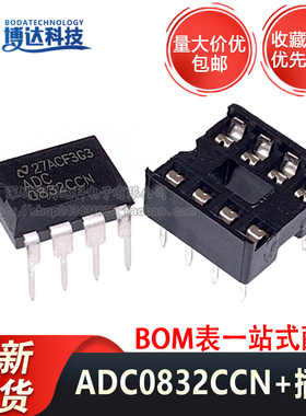 ADC0832CCN ADC0808CCN 插座一套 双通道AD模数转换器芯片