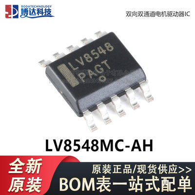 原装正品 贴片 LV8548MC-AH SOIC-10 双向/2通道电机驱动器IC芯片