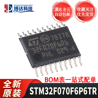 全新原装 STM32F070F6P6TR 贴片TSSOP-20 微控制器MCU芯片