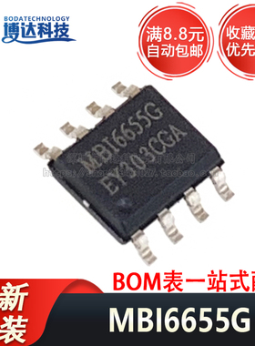 全新原装正品 MBI6655G MBI6655GD-A 封装SOP8 LED恒流芯片