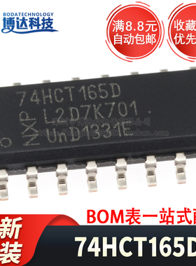 全新原装 74HCT165D 贴片SOP16 数字逻辑芯片