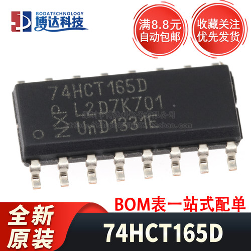 全新原装 74HCT165D 贴片SOP16 数字逻辑芯片