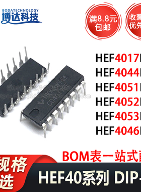 全新 HEF4017BP 4051 4052 4646 4044 4053 直插DIP16 逻辑器芯片