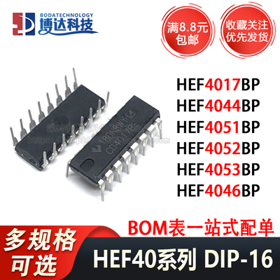 全新 HEF4017BP 4051 4052 4646 4044 4053 直插DIP16 逻辑器芯片