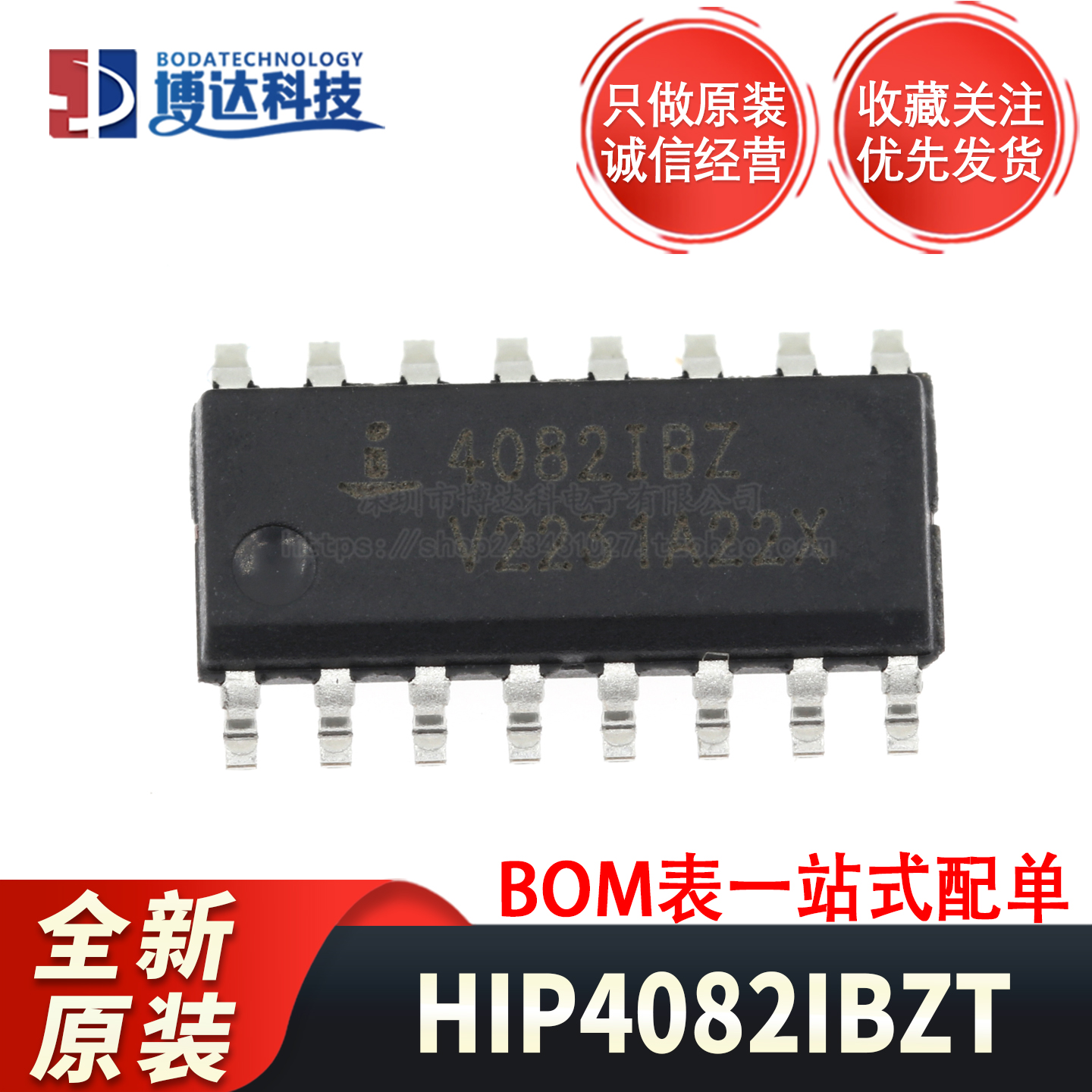 全新原装 贴片 HIP4082IBZT SOIC-16 80V/1.25A H桥 MOS驱动芯片