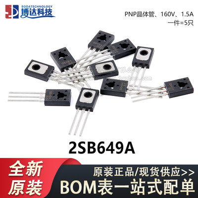 原装正品2SB649A TO-126 160V 1.5A PNP晶体管三极管（5只）