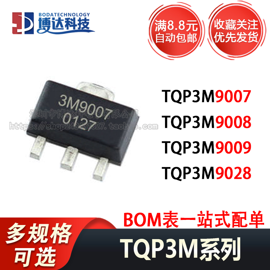 TQP3M9007 TQP3M9008 TQP3M9009 TQP3M9028 SOT89 射频功率放大器