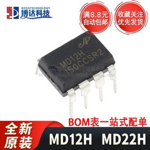 MD12H MD22H 直插DIP-8 开关电源芯片 PWM控制器