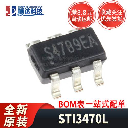 全新原装 STI3470L 封装SOT-23-6 DC-DC稳压降压芯片