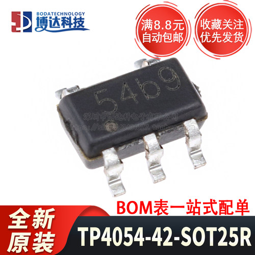 全新原装 TP4054-42-SOT25R 封装SOT-23-5 锂电池充电管理芯片