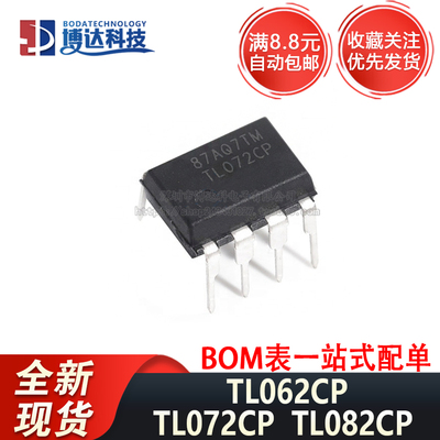 TL072CP TL082CP TL062CP TL072CN DIP8 运算放大器运放IC直插