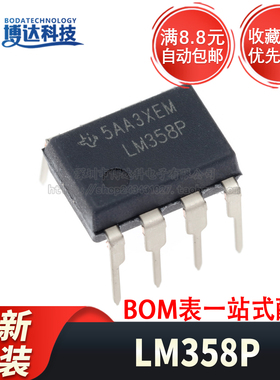全新原装进口 LM358P 直插 DIP-8 双路运算放大器IC芯片