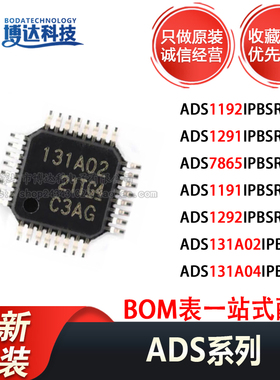 ADS131A04IPBSR/ADS131A02IPBS/1292/1191/7865/1291/1192 原装