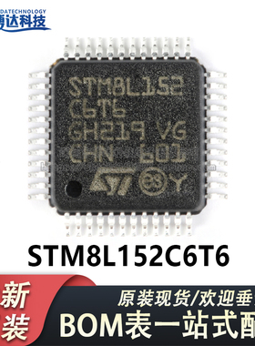 原装正品 STM8L152C6T6 LQFP-48 16MHz/32KB闪存/8位微控制器-MCU