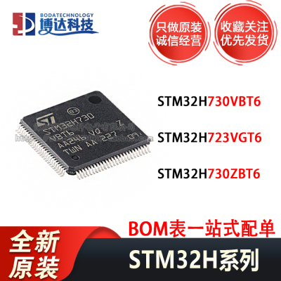 STM32H730VBT6 723VGT6 730ZBT6 原装正品进口现货 32位微控制器