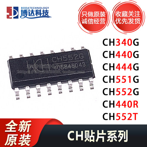 原装 CH440G CH444G CH551G CH552G CH440R CH552T CH554T 芯片