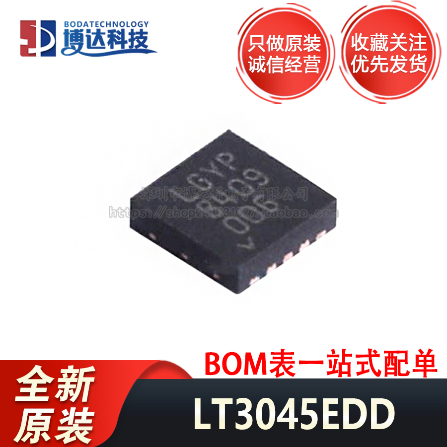 全新原装 LT3045EDD#PBF LT3045EDD#TRPBF 丝印LGYP 进口正品