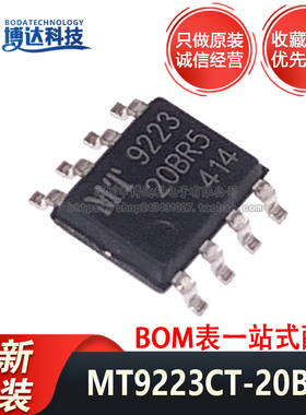 全新原装正品 MT9223CT-20BR5 贴片SOP8 电流传感器芯片 量大价优