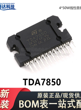 原装正品 TDA7850 Flexiwatt25 4*50W线性音频放大器芯片/功放IC