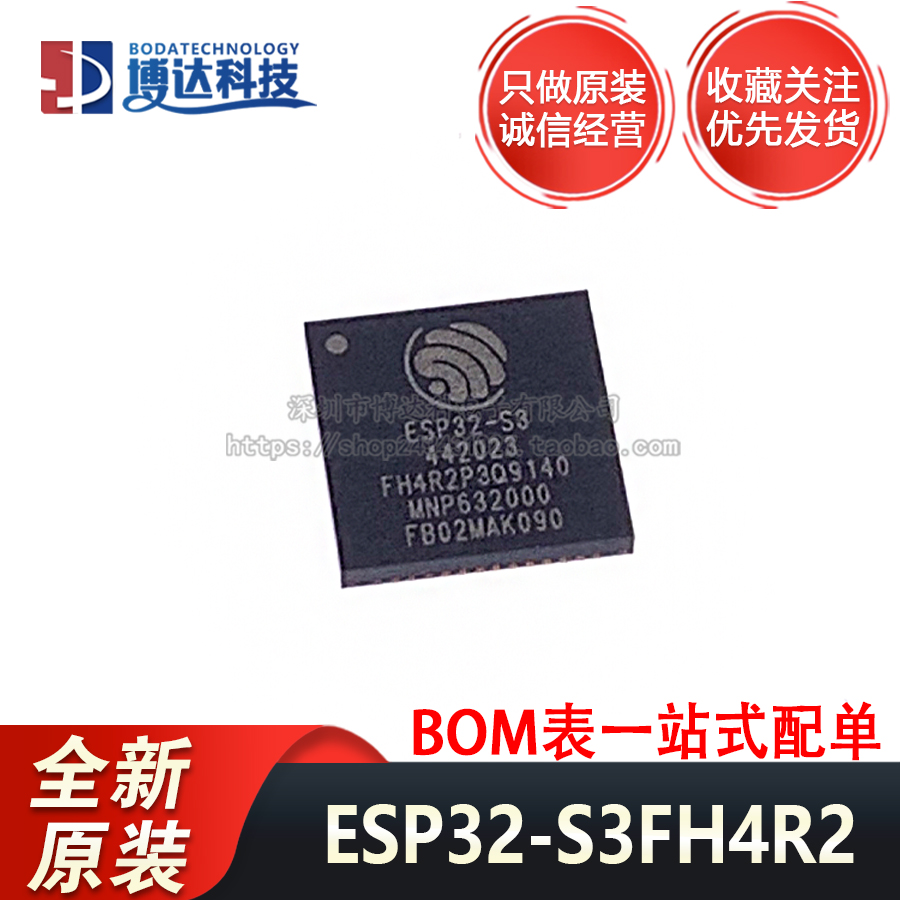 全新原装 ESP32-S3FH4R2 WiFi蓝牙芯片 SPI 19.5dBm 无线串口透传