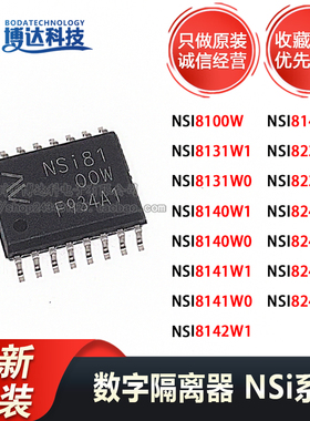 原装 NSI8100W 8131 8140 8141 8142 8231 8241 8242 W1 W0 DSWR