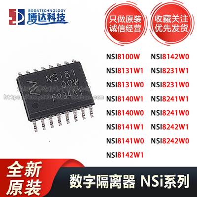 原装 NSI8100W 8131 8140 8141 8142 8231 8241 8242 W1 W0 DSWR
