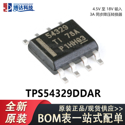 原装正品 TPS54329DDAR SOIC8 4.5-18V输入3A同步降压转换器芯片