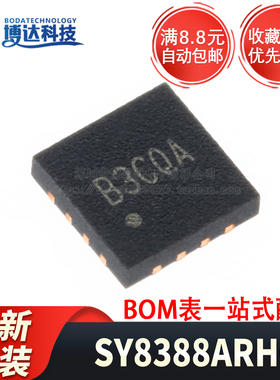 全新原装 SY8388ARHC 封装QFN-16 DC-DC电源芯片